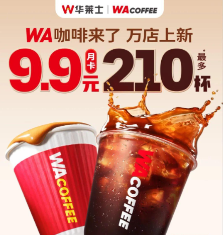 华莱士咖啡广告