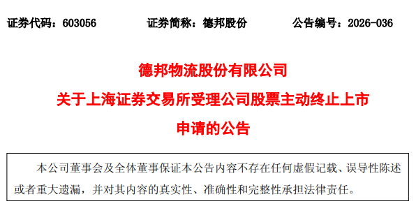 德邦股份官方公告