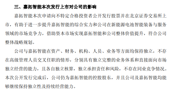 璞泰来官方公告