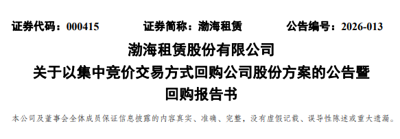 渤海租赁官方公告