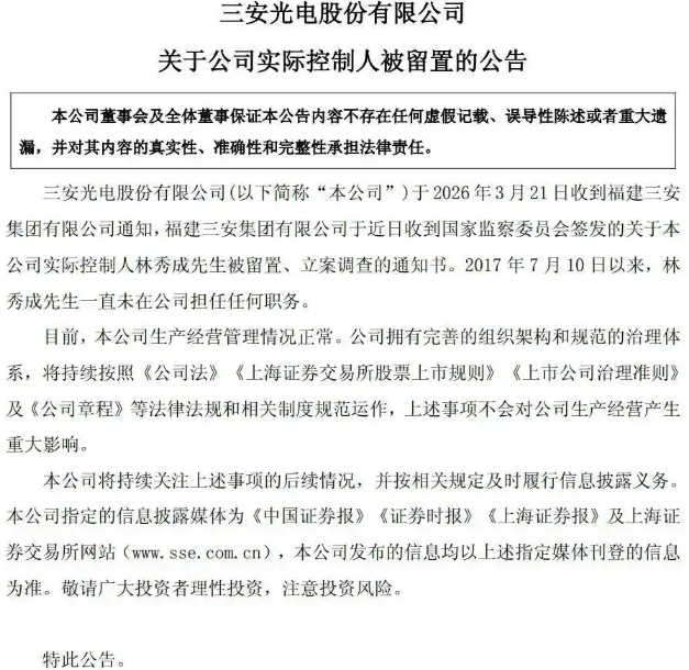 三安光电公告