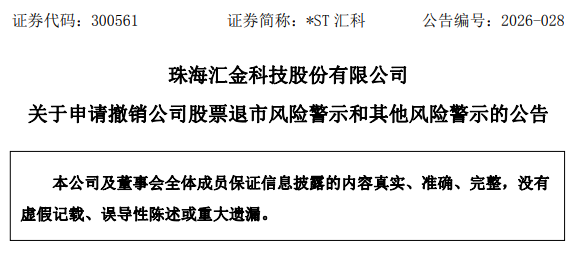 汇金科技官方公告