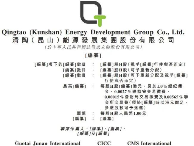 清陶能源招股书