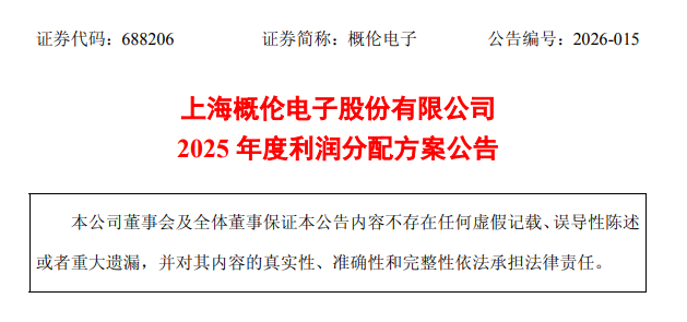 概伦电子官方公告