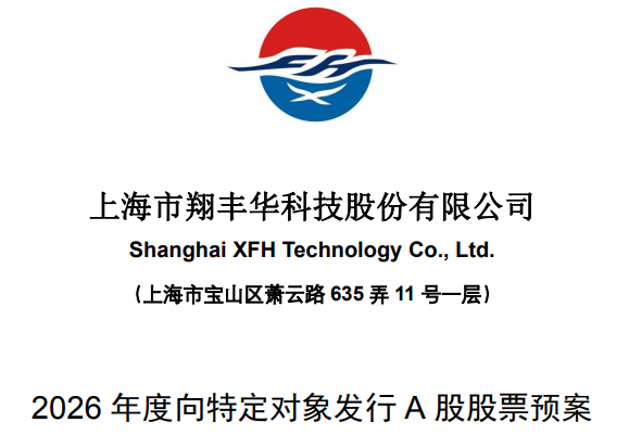 翔丰华官方公告