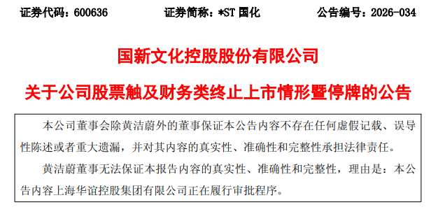 国新文化官方公告