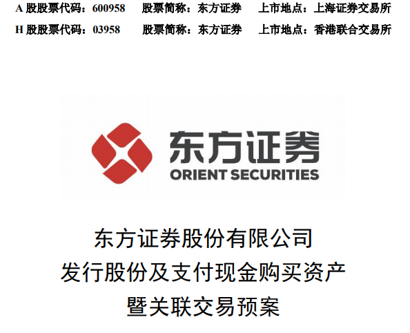 东方证券官方公告