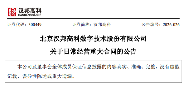 汉邦高科官方公告