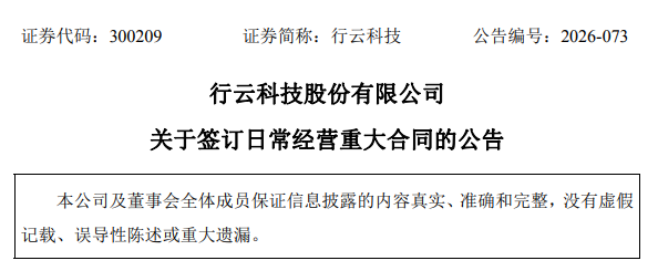 行云科技官方公告