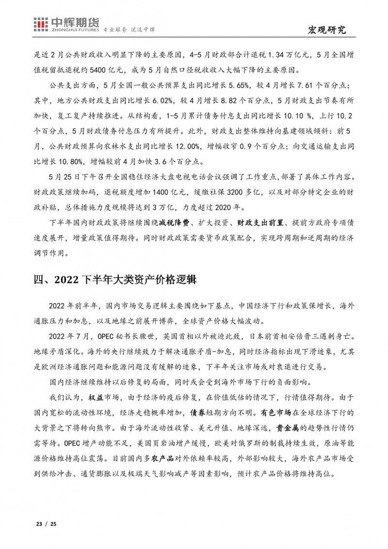 中辉期货:海外市场“滞”“胀”平衡,国内经济疫后修复