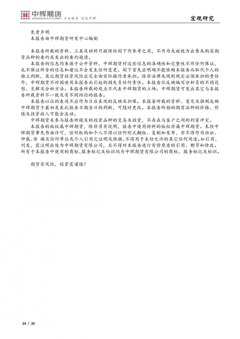 中辉期货:海外市场“滞”“胀”平衡,国内经济疫后修复