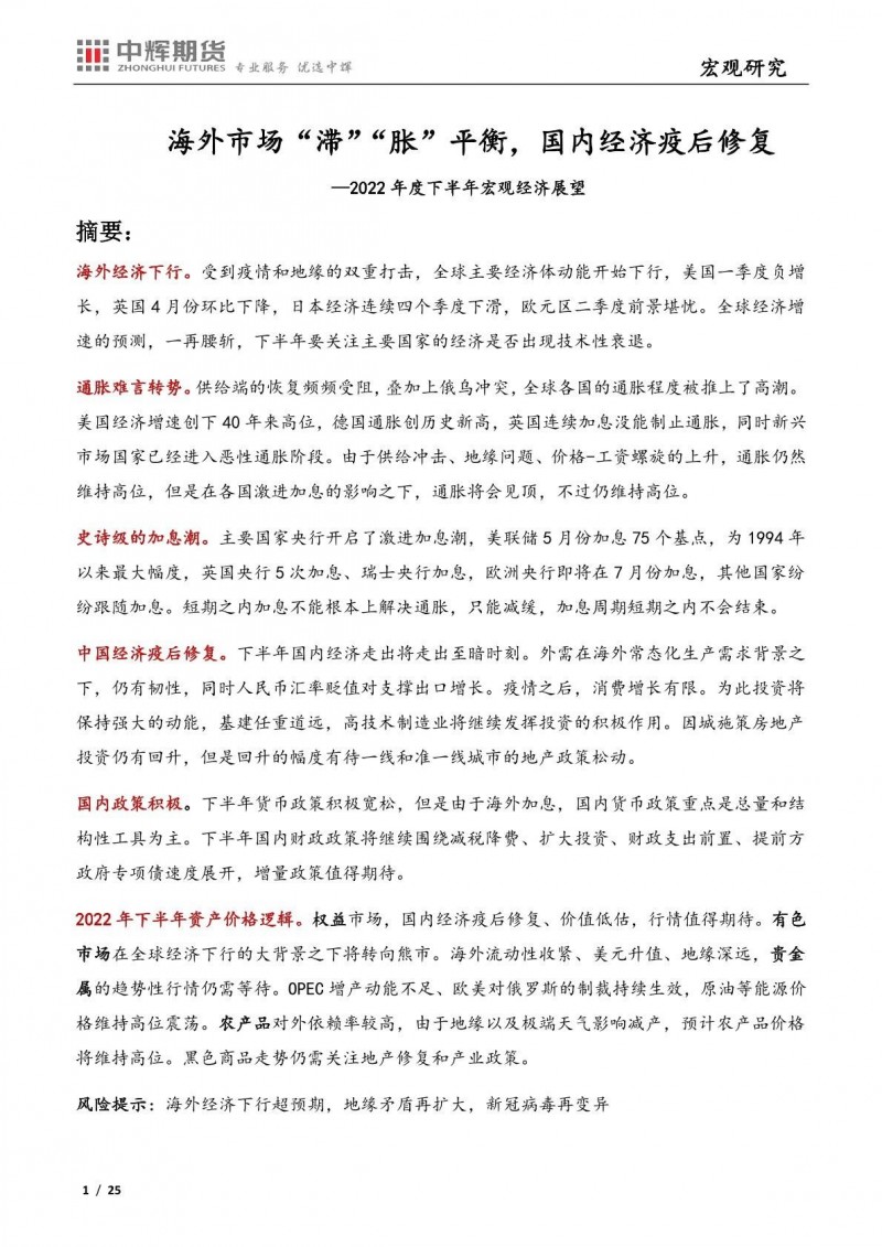 中辉期货:海外市场“滞”“胀”平衡,国内经济疫后修复