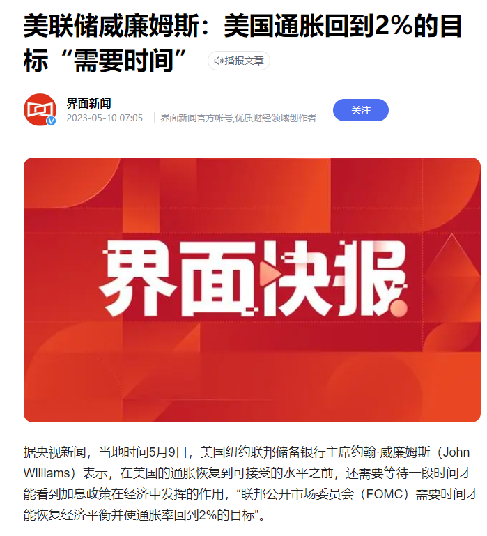 美联储官员表示2%通胀目标可以达成（界面新闻）
