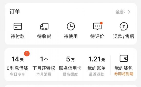 美团App-“我的”页面