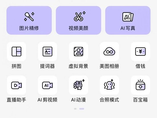 美颜相机App首页