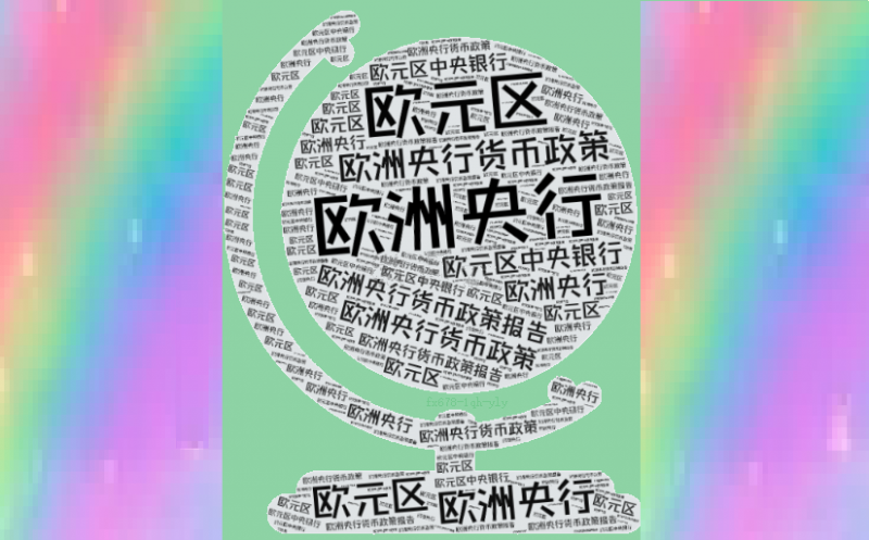 欧洲央行已正式加入暂停加息阵营,料明年将会降息