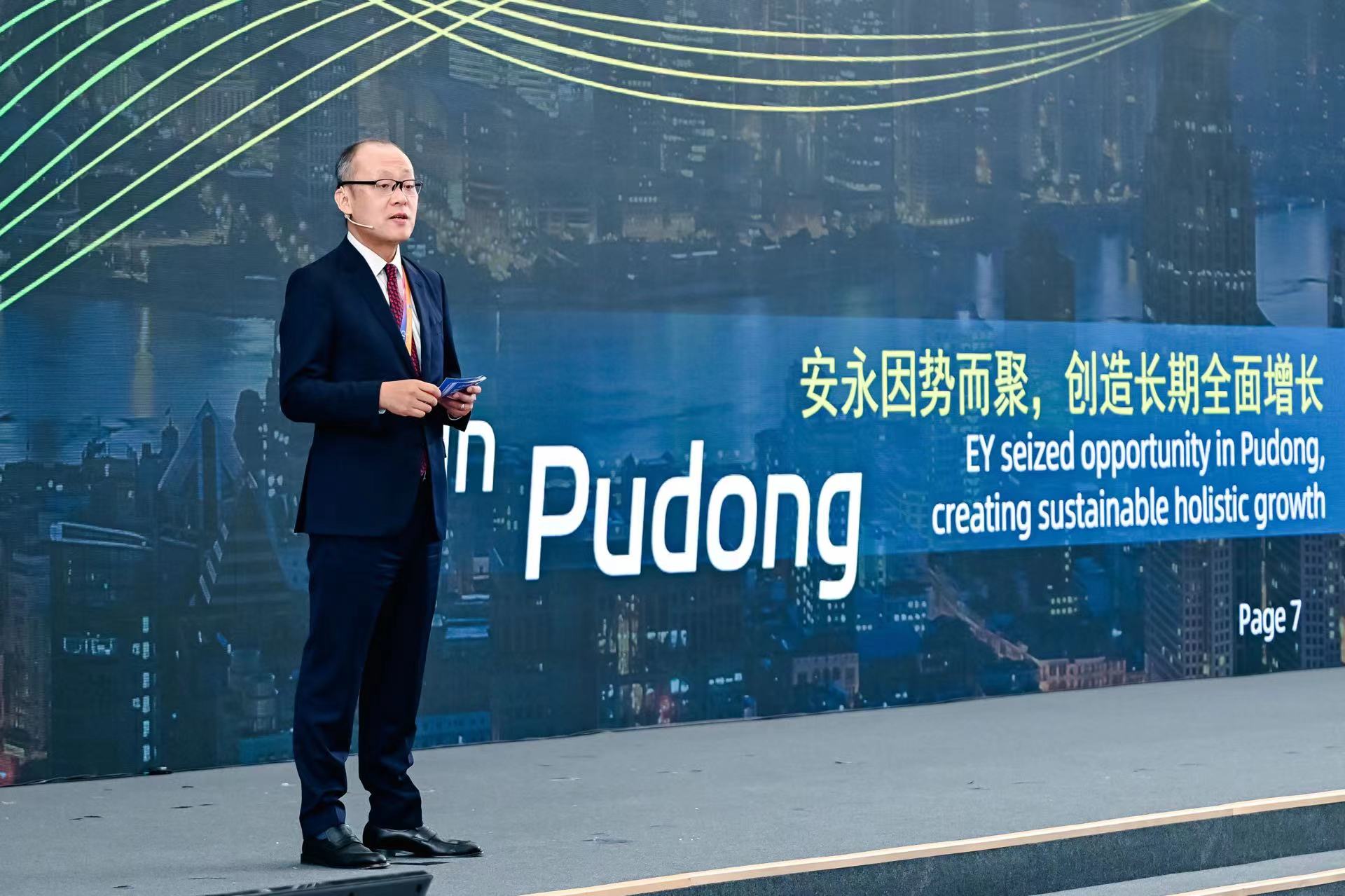 安永大中华业务主管合伙人毕舜杰 出席第六届虹桥国际经济论坛浦东分论坛