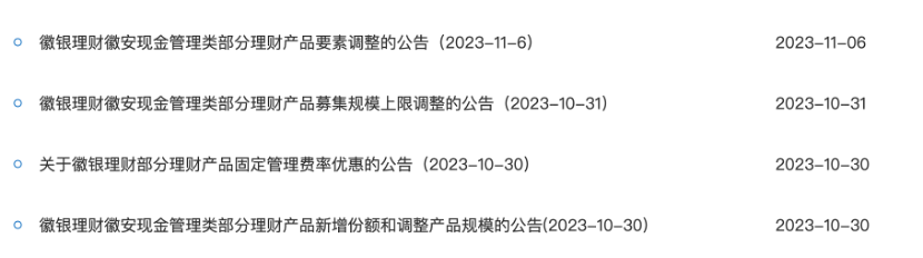 图片来源：徽银理财