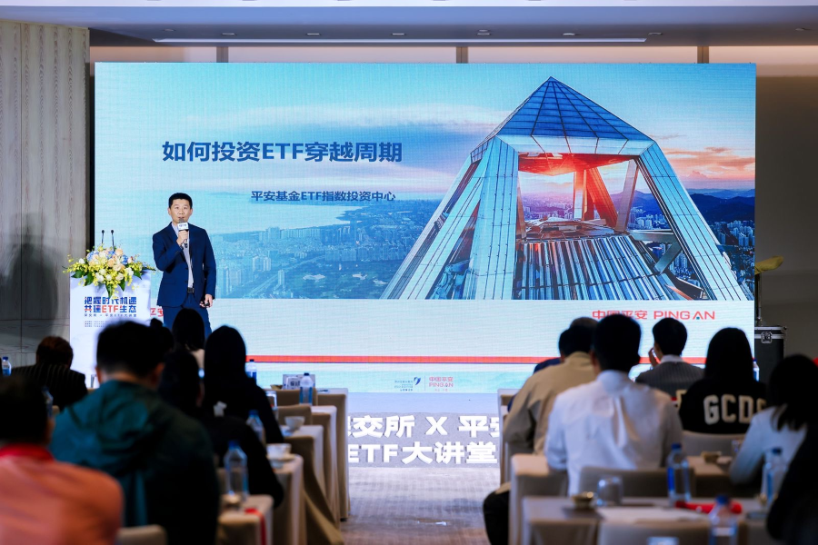  平安基金ETF指数中心投资副总监钱晶演讲