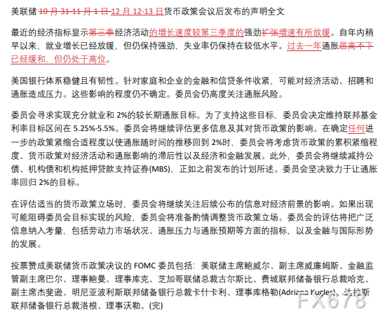 （图：近两次利率决议全文对比）