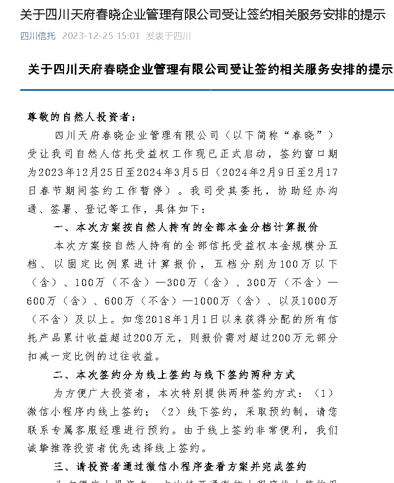 来源：中 国 基 金 报、北 京 商 报、四 川 信 托 官 网等