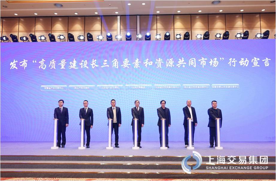 (发布“高质量建设长三角要素和资源共同市场”行动宣言)