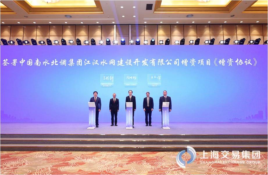 (签署中国南水北调集团江汉水网建设开发有限公司增资项目《增资协议》)
