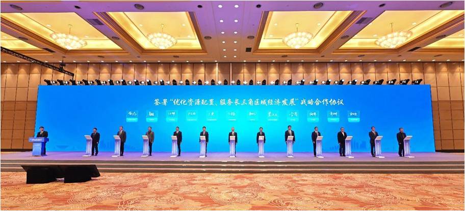 (签署“优化资源配置、服务长三角区域经济发展”战略合作协议)