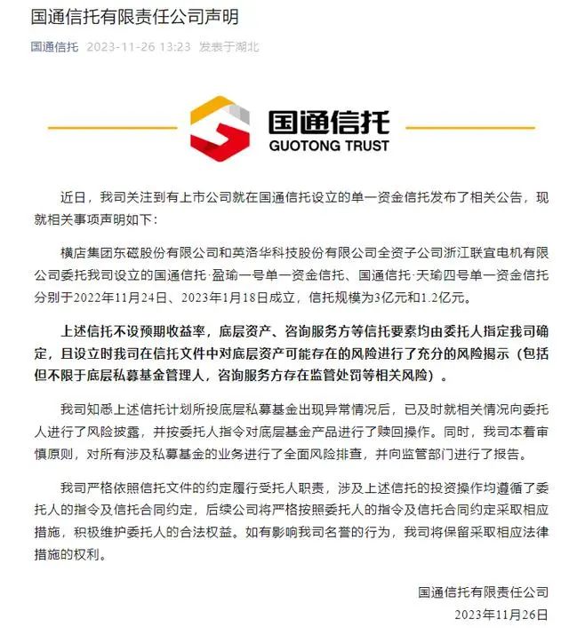 来源：国 家 金 融 监 督 管 理 总 局、财 联 社、国 通 信 托等