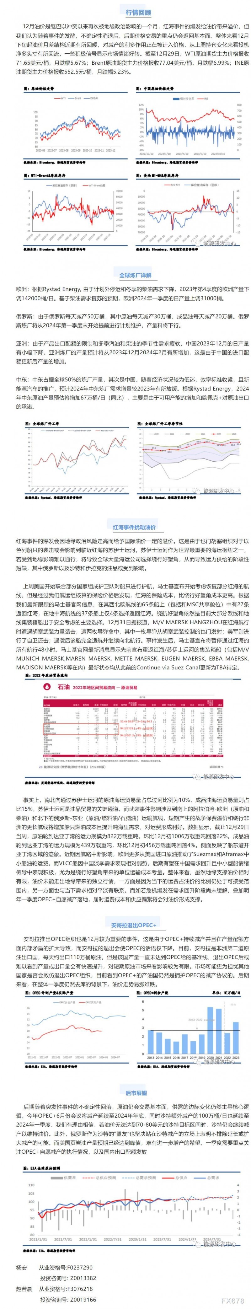 【海通期货原油月报】事件驱动油价 整体情绪回暖