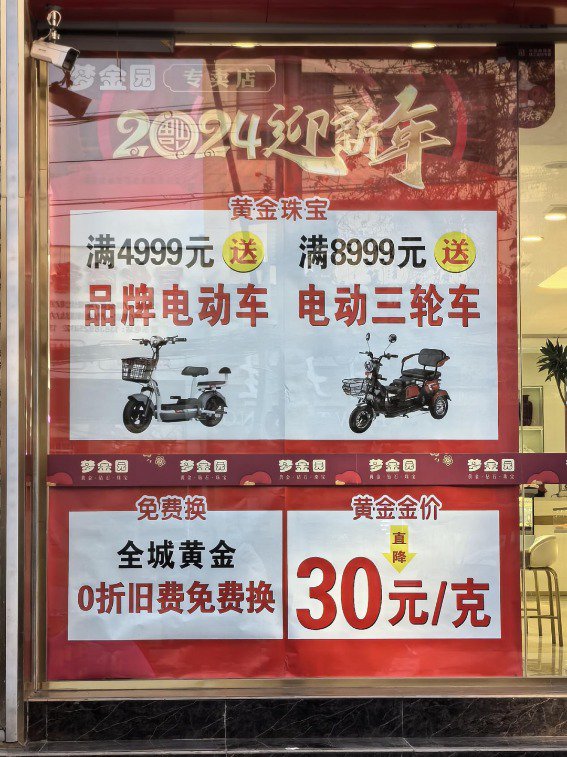 河南一家梦金园店铺开展优惠活动 图片来源：本报记者王方圆摄