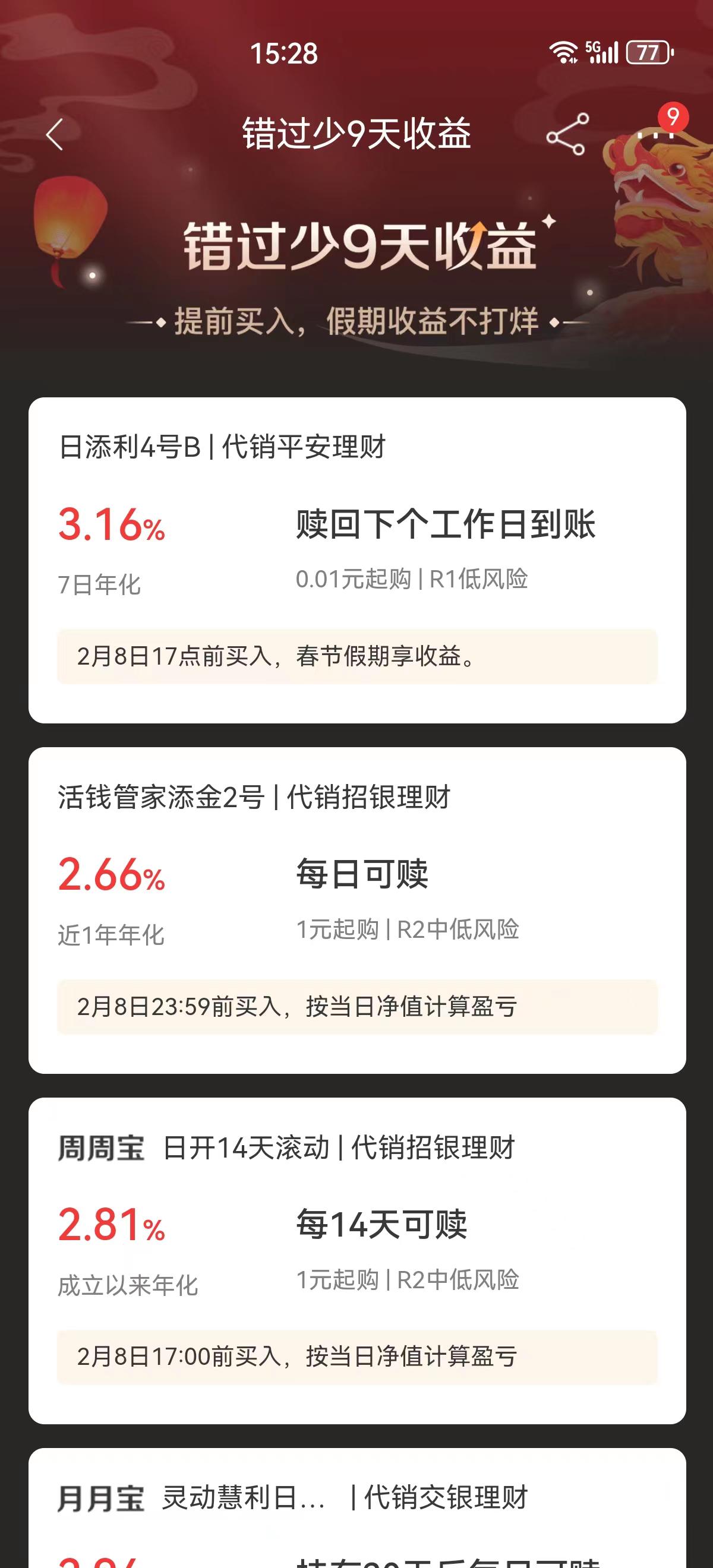 ∆截图来自招商银行APP