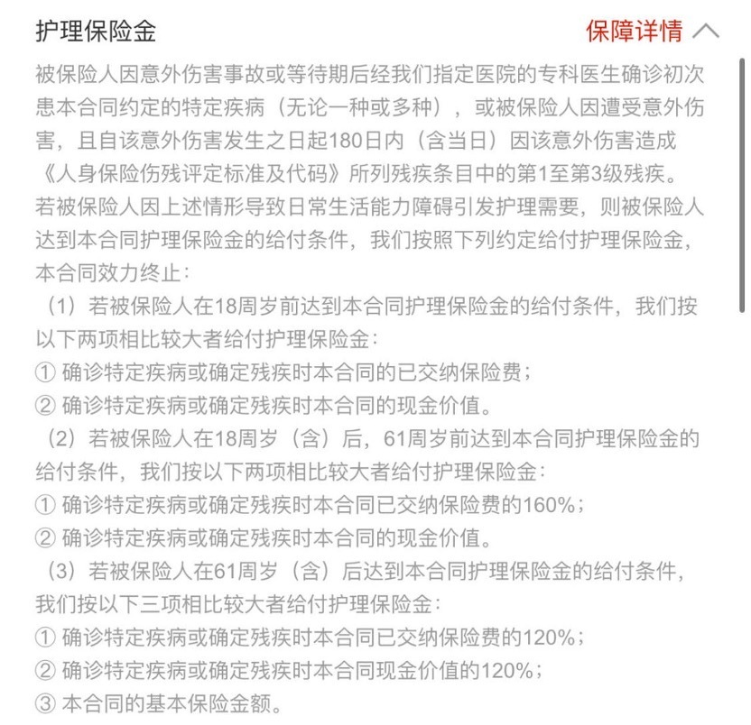 某税优护理保险产品责任