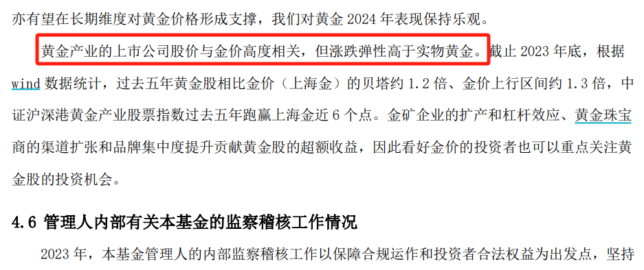 来源：永赢中证沪深港黄金产业股票ETF2023年年度报告