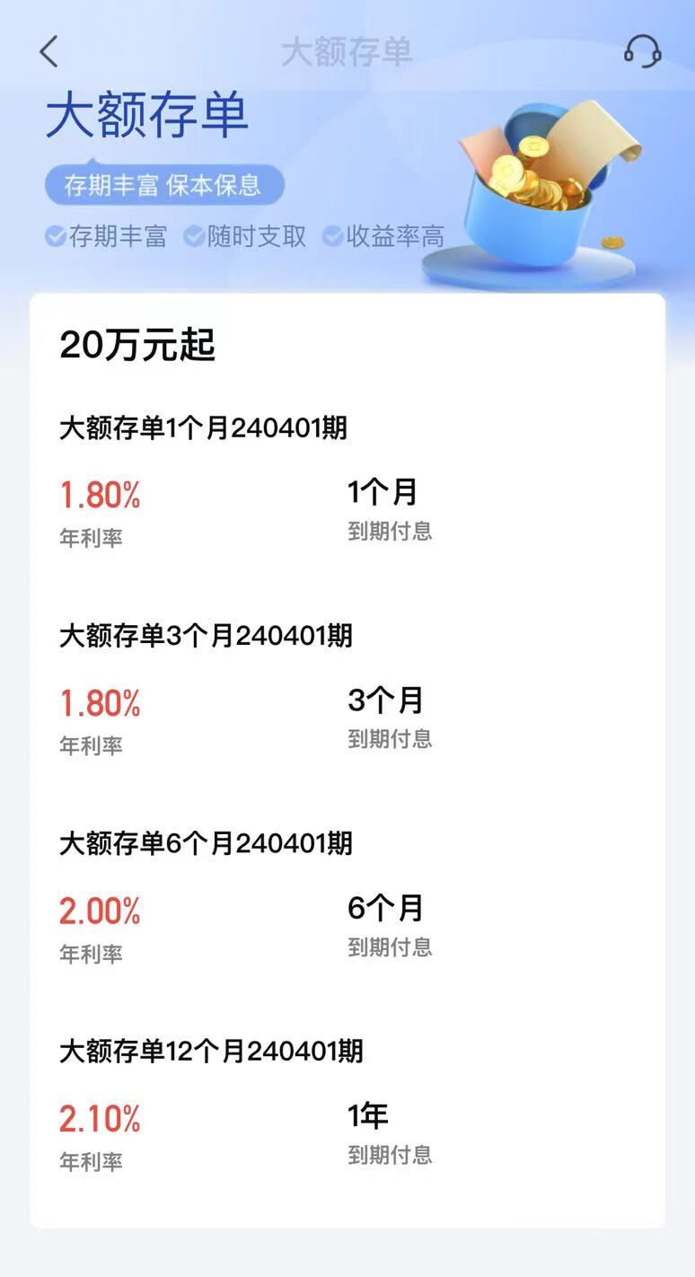 ▲北京银行大额存单页面 来源：北京银行App