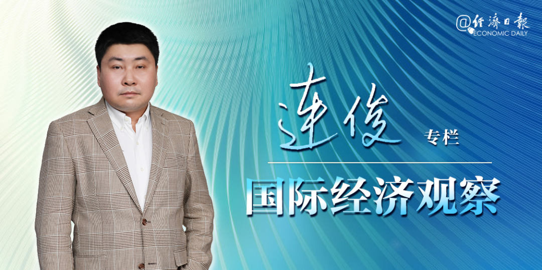 来源/经济日报（作者连俊）