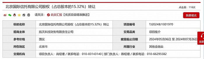 图源：北京产权交易所