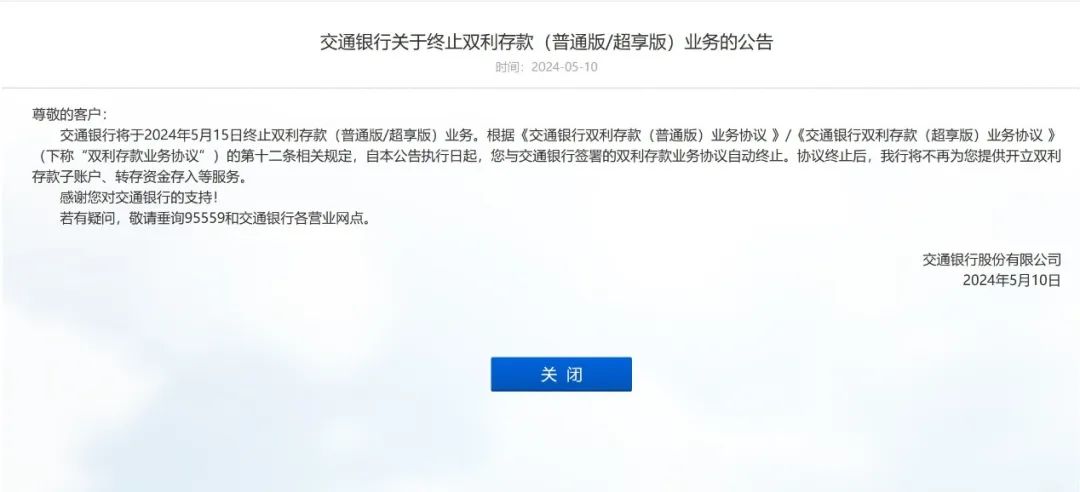 ▲来源：交通银行官网