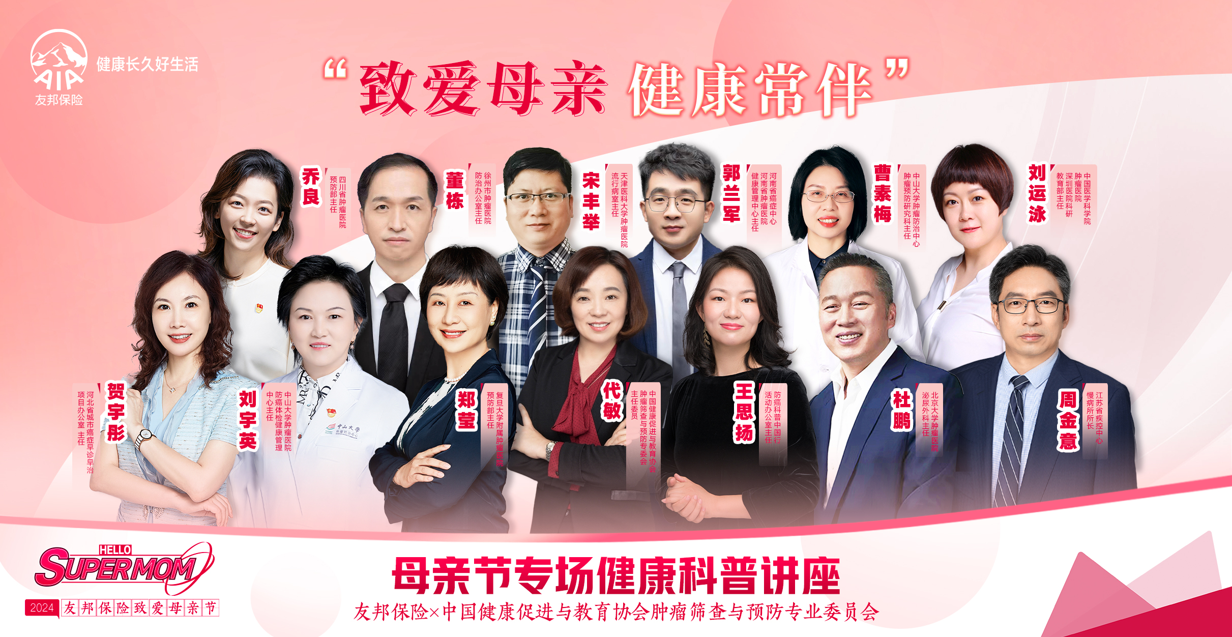 (母亲节专场健康科普讲座宣传海报)