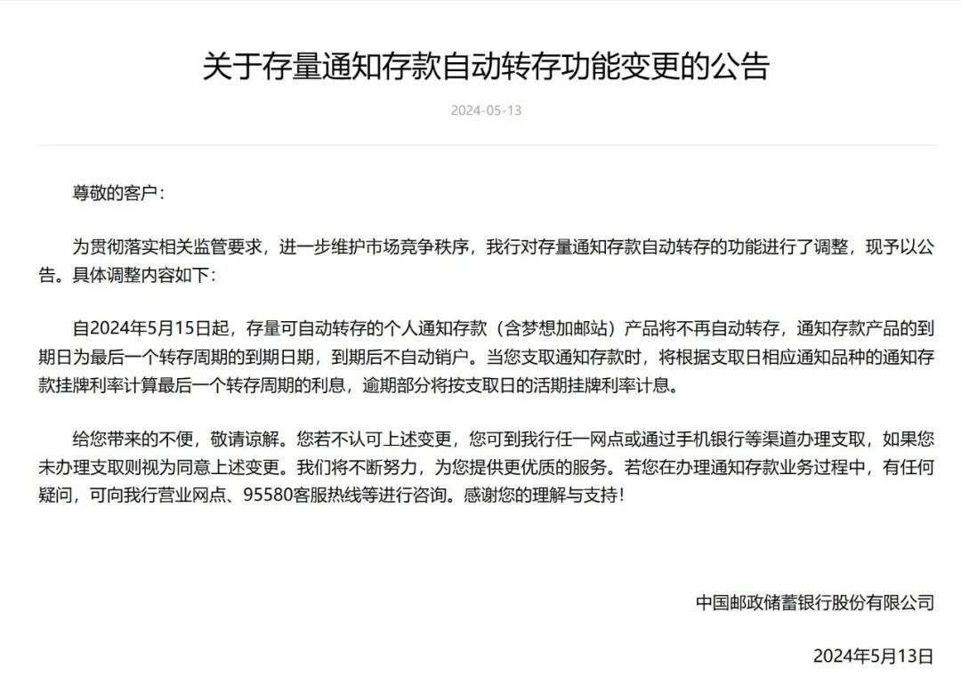▲来源：邮储银行官网