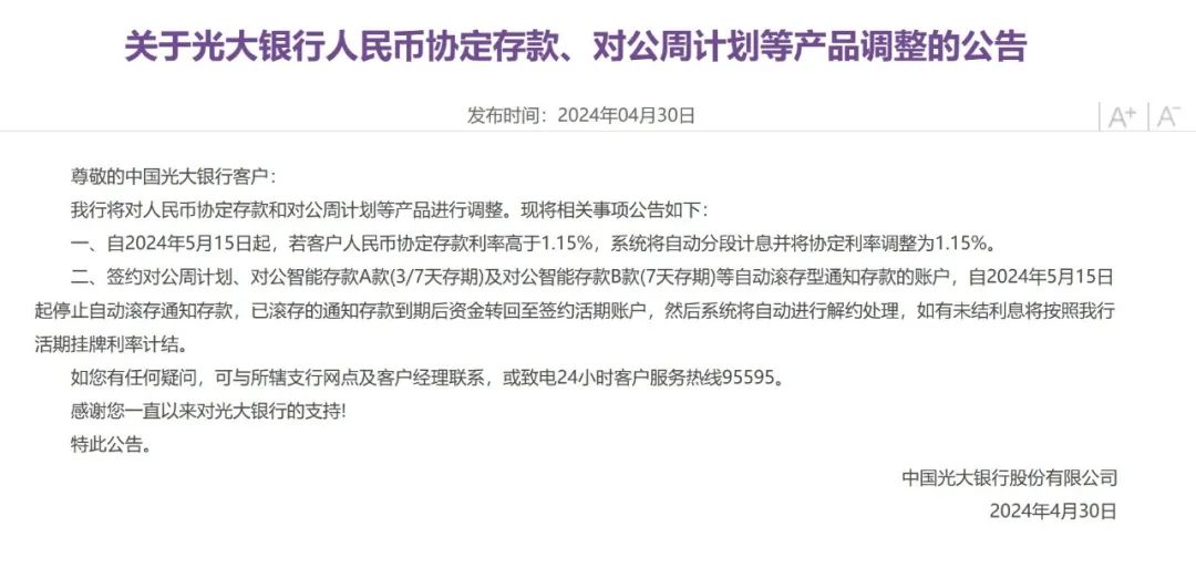 ▲来源：光大银行官网