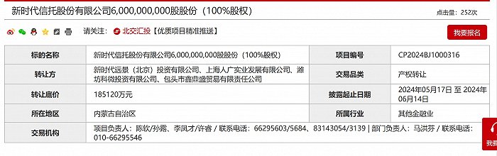 图源：北京产权交易所