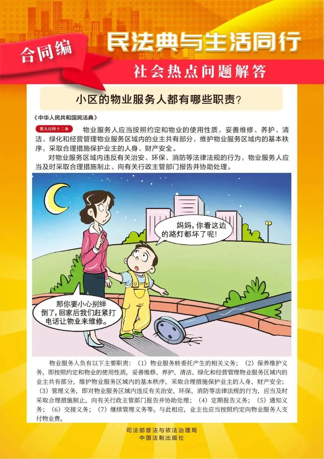 以上内容来源：中国普法