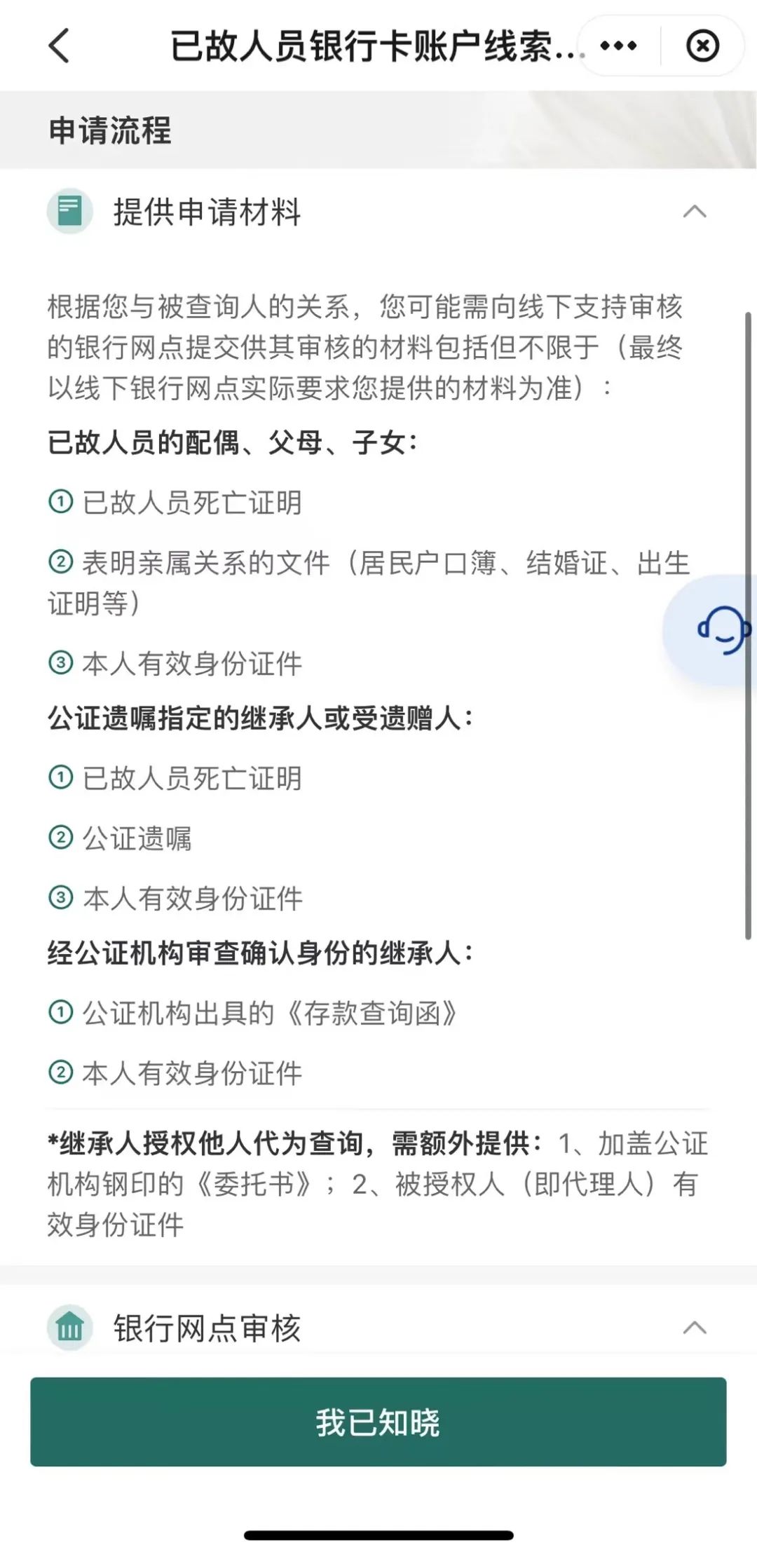 来源：云闪付App