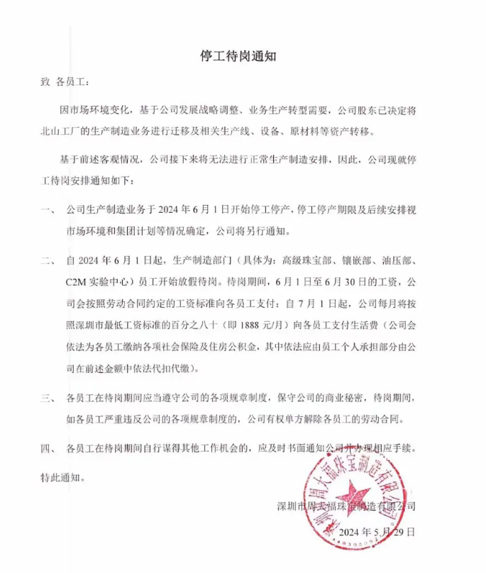 网传通知截图&nbsp;图片来源：蓝鲸财经
