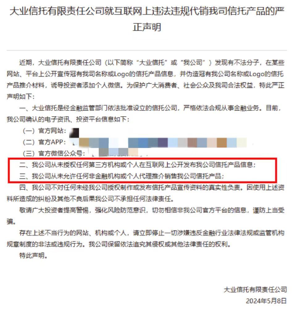 图片来源：大业信托公告