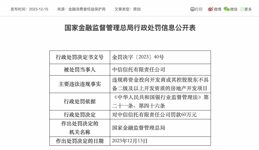 来源：国家金融监督管理总局官网