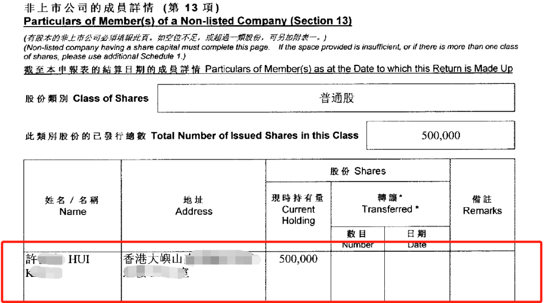 △图：2024年5月6日被罚的青岛蓝铭新材料有限公司的香港股东的股东