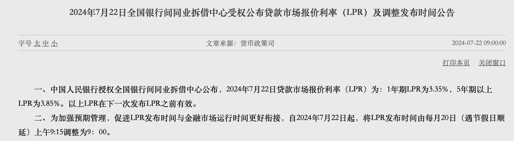     图片来源：央行网站