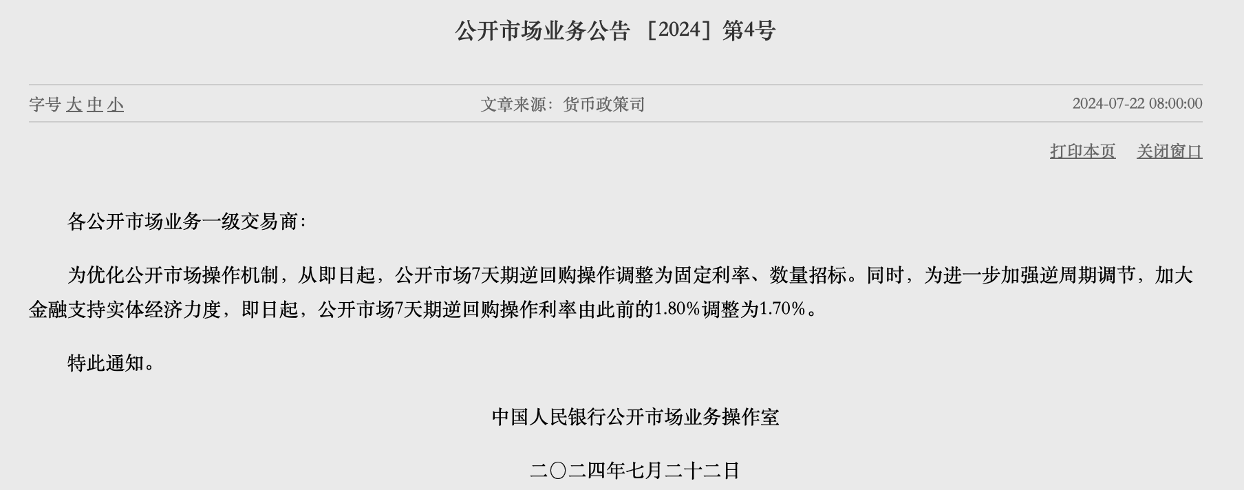 图片来源：央行网站